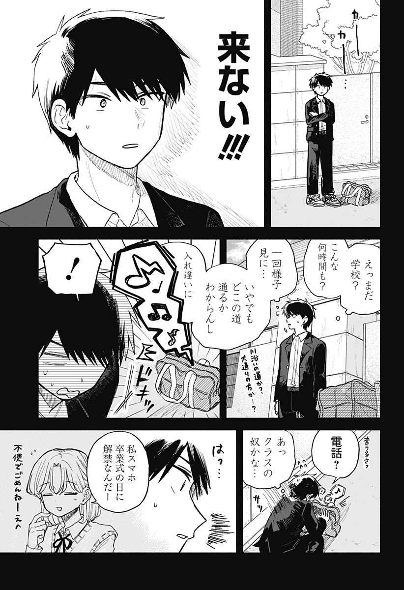Kuso Onna ni Sachiare  - Chapter 60 - Page 7